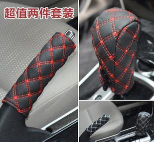 汽車手剎排檔把套檔位套 韓國(guó)紅酒系列車飾用品套裝 2件套排檔